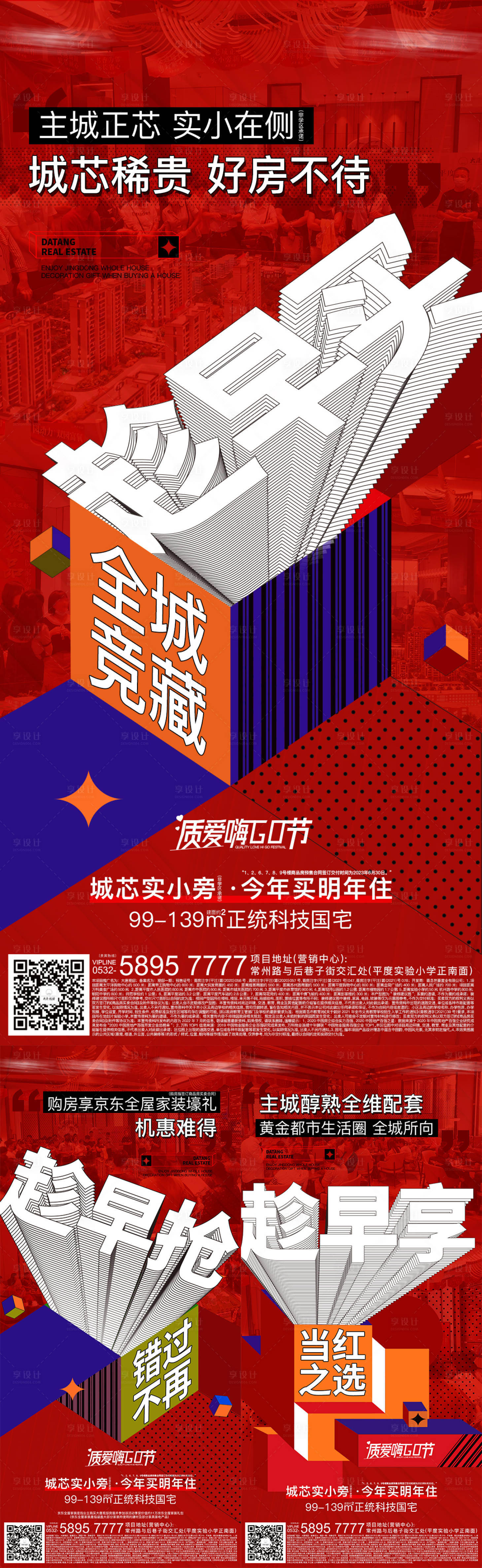 源文件下載【享設計】搜索編號：39430016537652388【地產創意人氣熱銷海報】