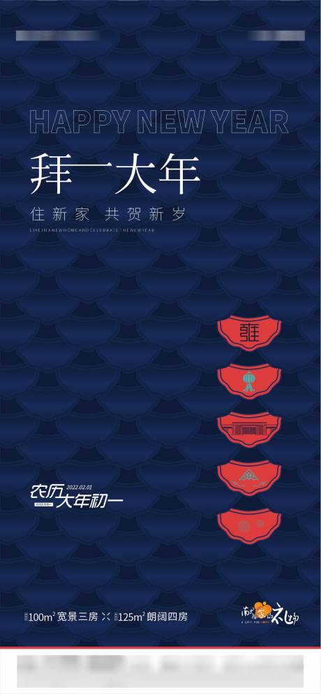 源文件下載【中式新年海報】編號：88840016865931230