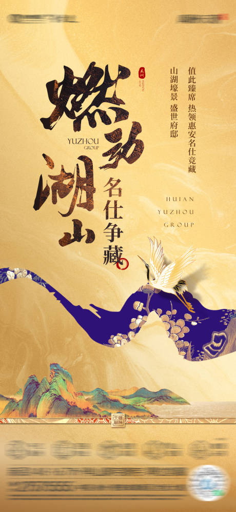 源文件下载【中式热销海报】编号：26160016940729934