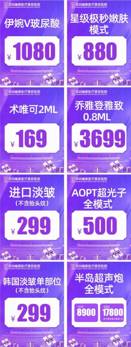 源文件下載【醫美商品輪播圖】編號：97320016647008455