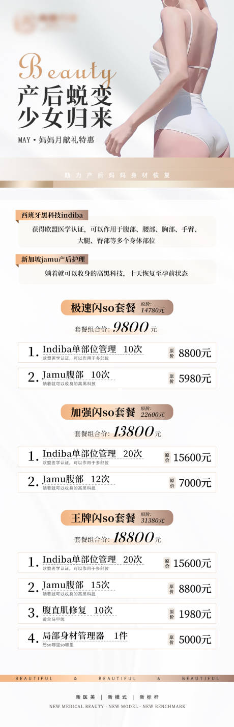 源文件下載【醫(yī)美瘦身項目】編號：24510016408455644