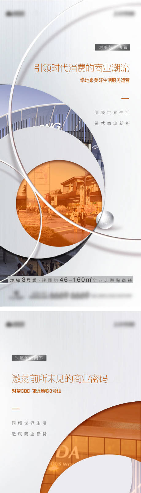 源文件下载【地产商业刷屏系列海报】编号：65590016464417556