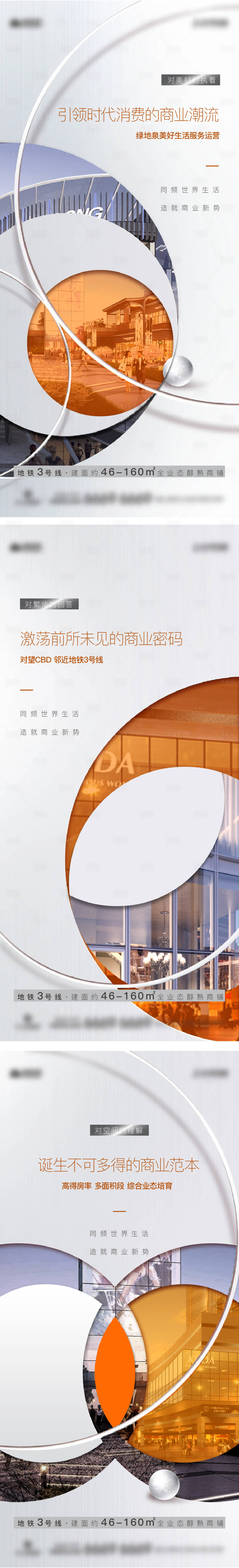源文件下載【享設計】搜索編號：65590016464417556【地產商業刷屏系列海報】