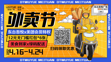 源文件下载【享设计】搜索编号：50900016794336496【外卖主视觉】