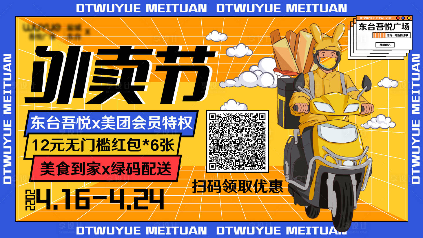 源文件下载【享设计】搜索编号：50900016794336496【外卖主视觉】