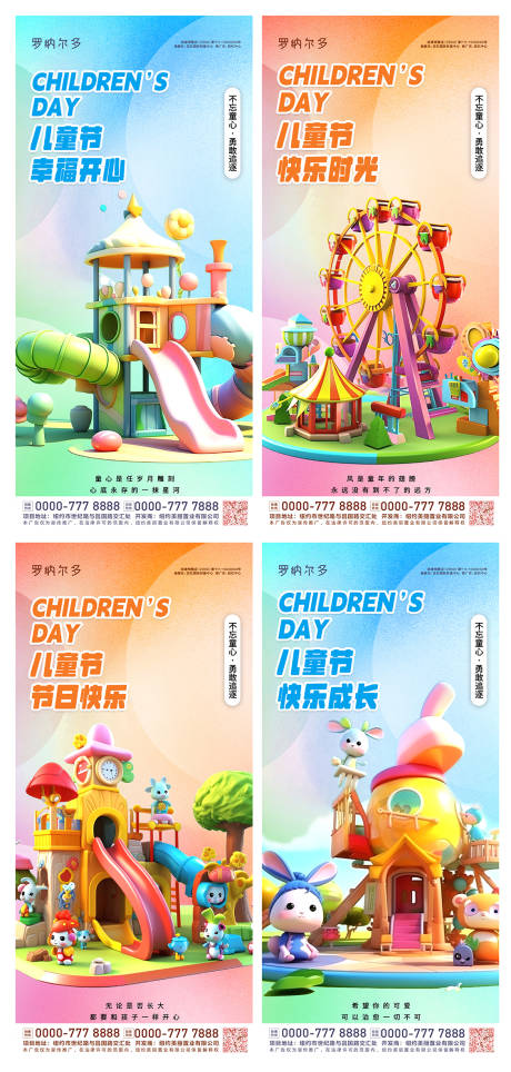 编号：20230522135857255【享设计】源文件下载-61儿童节系列海报