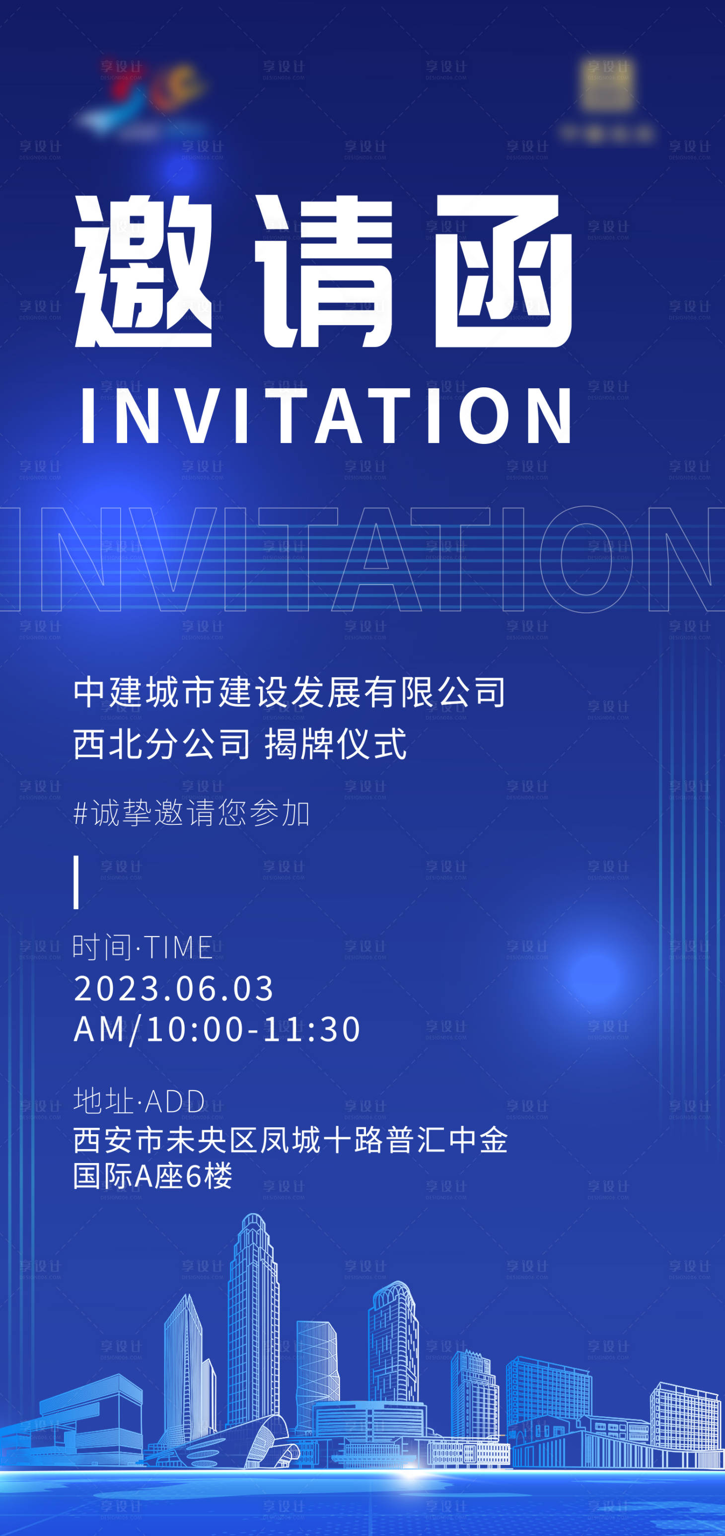源文件下載【享設(shè)計】搜索編號：46850017049041447【藍色簡約高級邀請函】