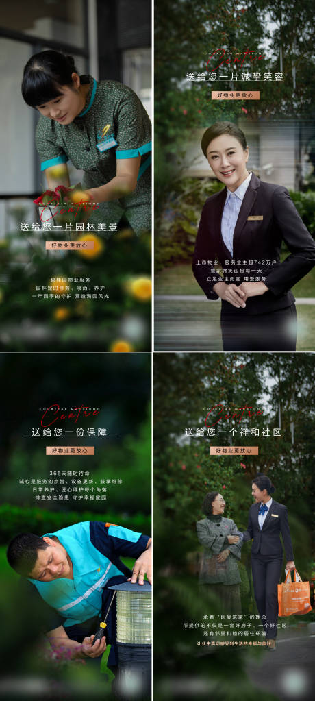 源文件下载【物业服务园林礼仪维修保洁】编号：31970016635709471