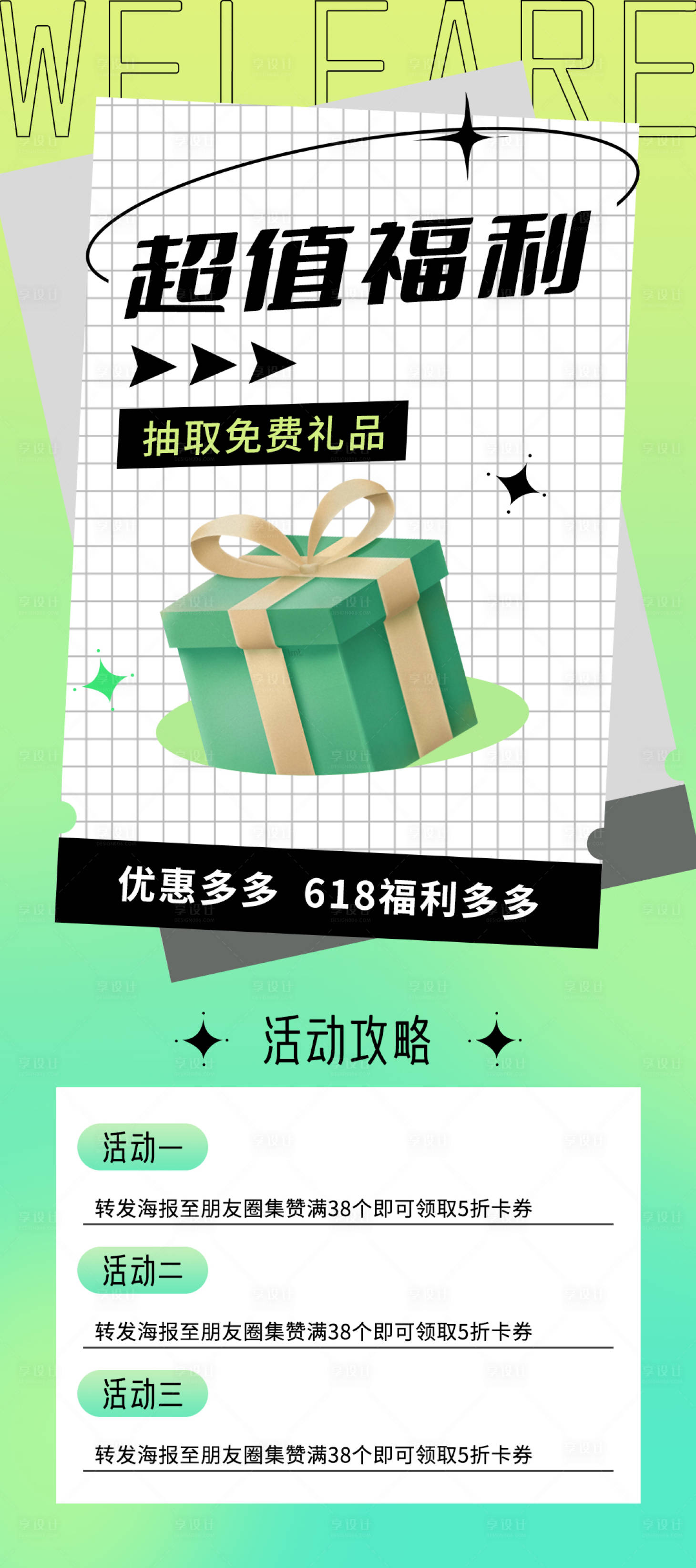 源文件下载【享设计】搜索编号：68040016997805037【超值福利618长图】