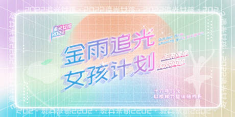 源文件下载【节目招募展板】编号：45560016887997764