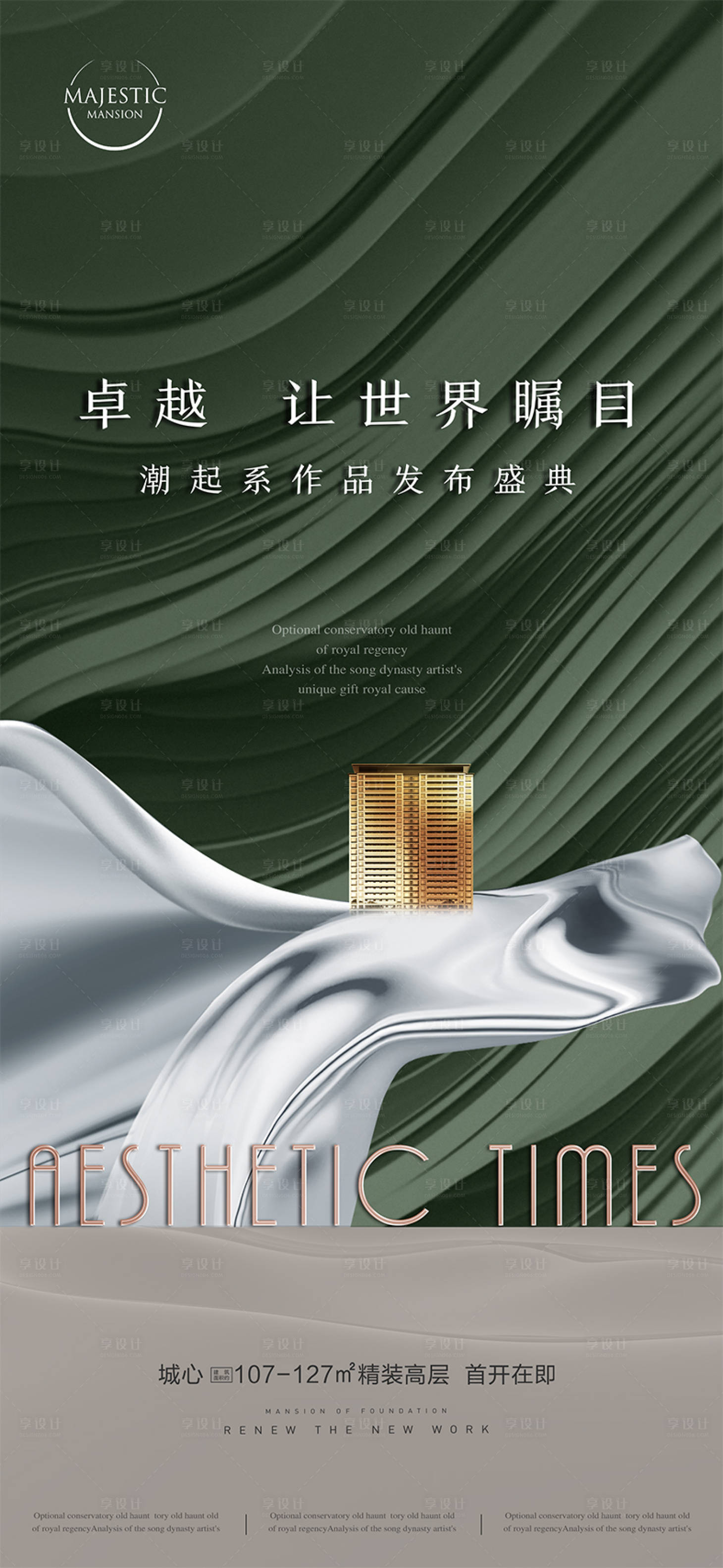 源文件下载【享设计】搜索编号：68410016962309628【高端地产广告】