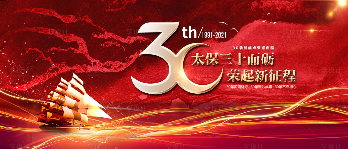 源文件下载【享设计】搜索编号：48470016488879417【年会活动背景板】