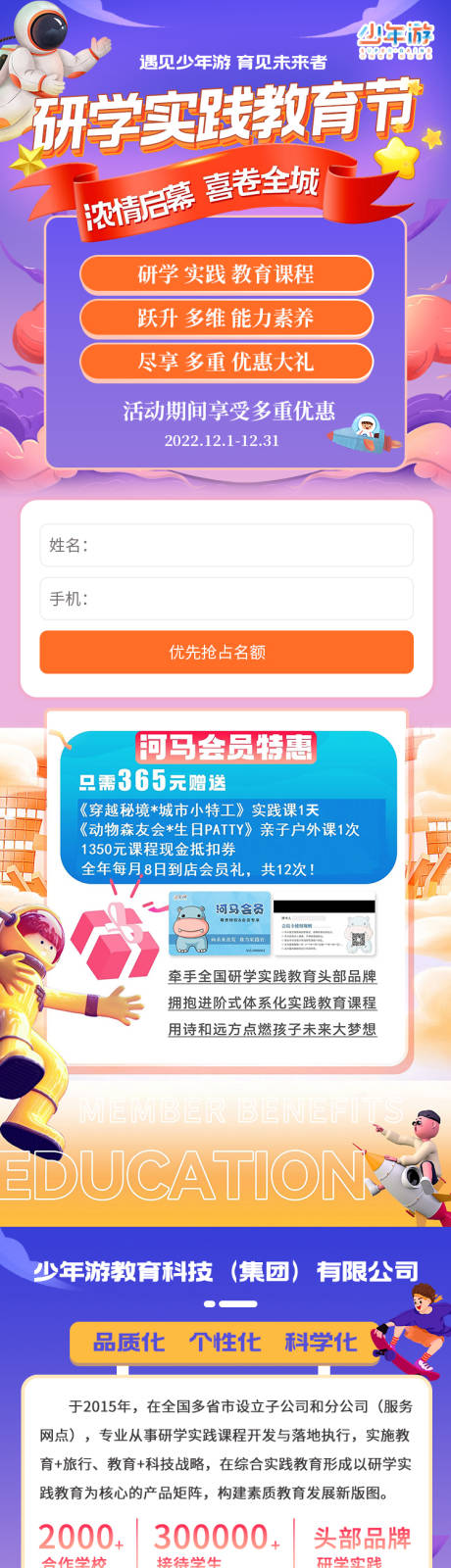 源文件下载【研学实践教育详情页】编号：58510016953257732