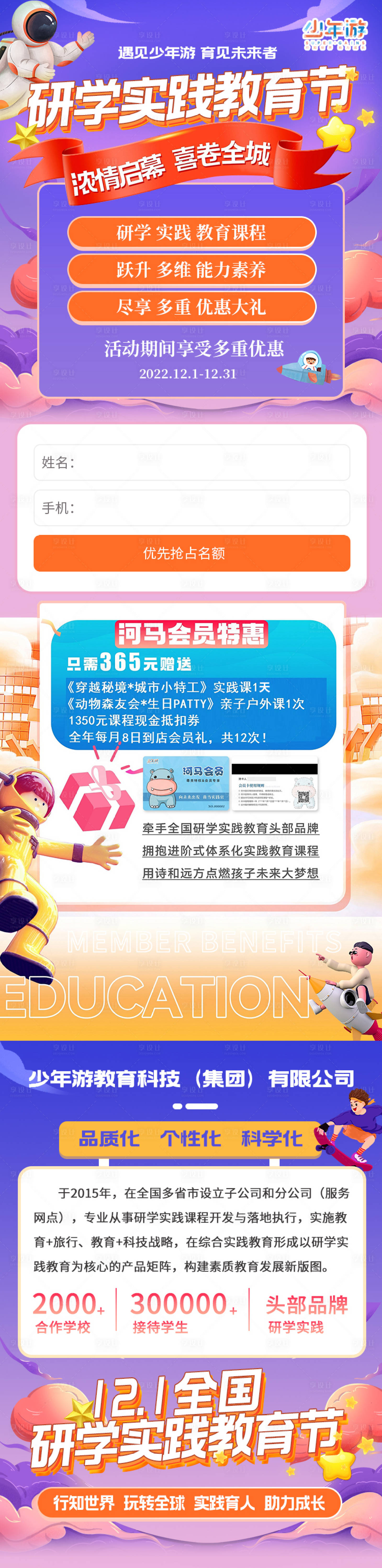 源文件下載【享設計】搜索編號：58510016953257732【研學實踐教育詳情頁】