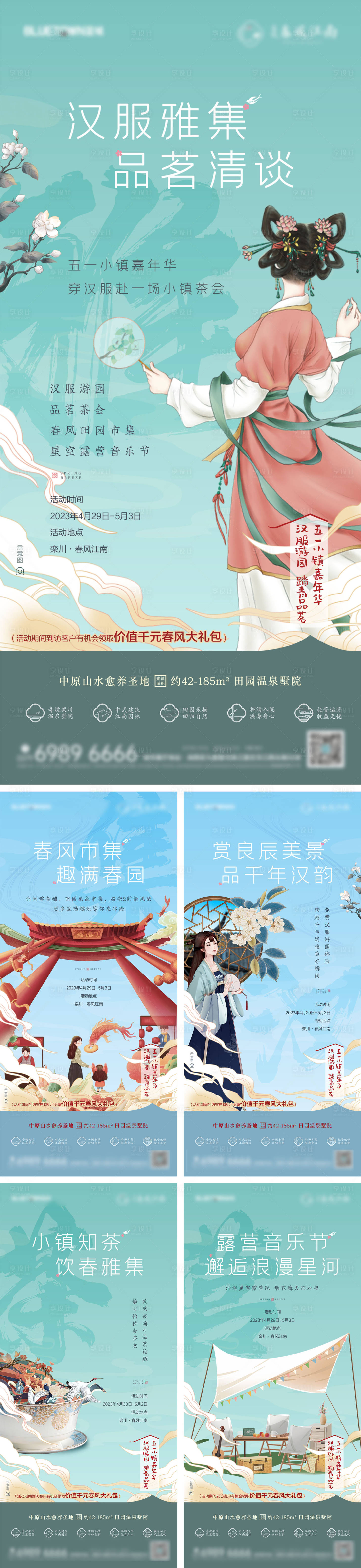 源文件下載【享設計】搜索編號：43060016532034585【五一活動系列海報】