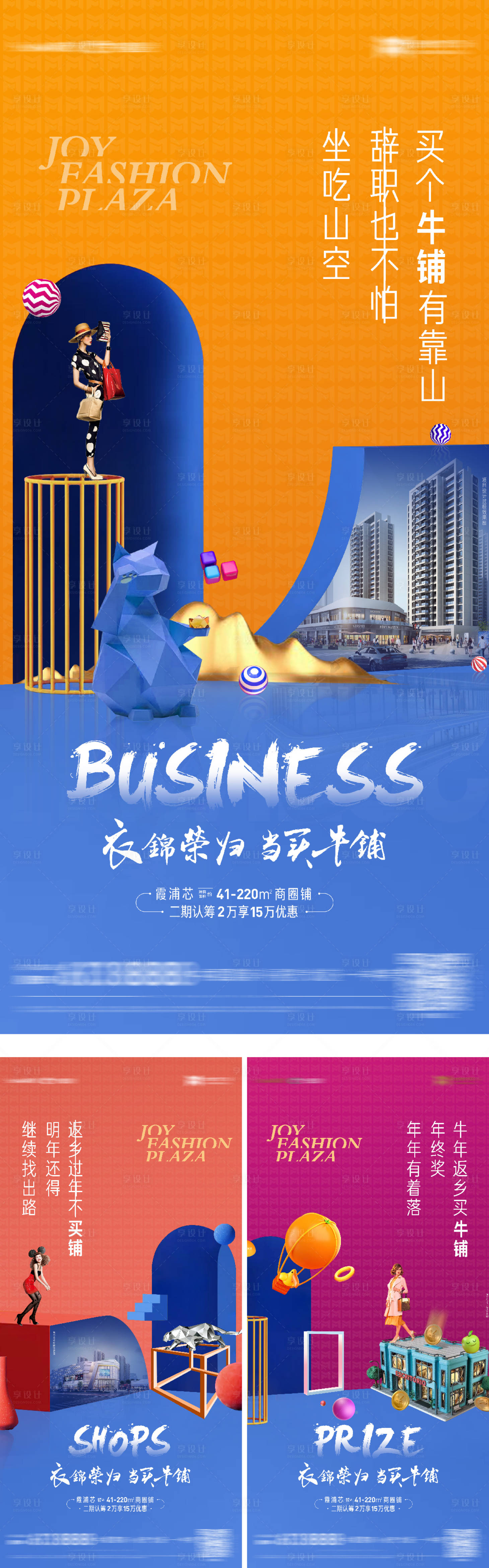 源文件下載【享設計】搜索編號：48060016610884624【商鋪系列海報】