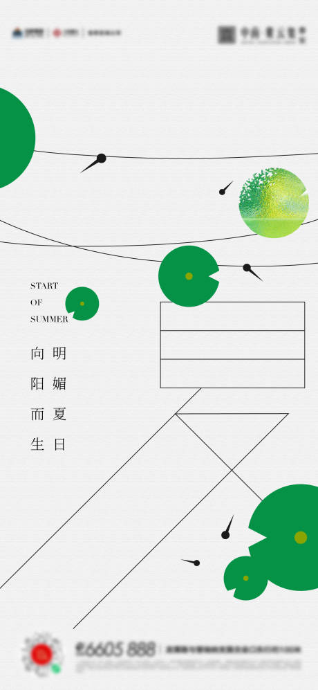 源文件下载【立夏夏至小满海报】编号：89760016415844171
