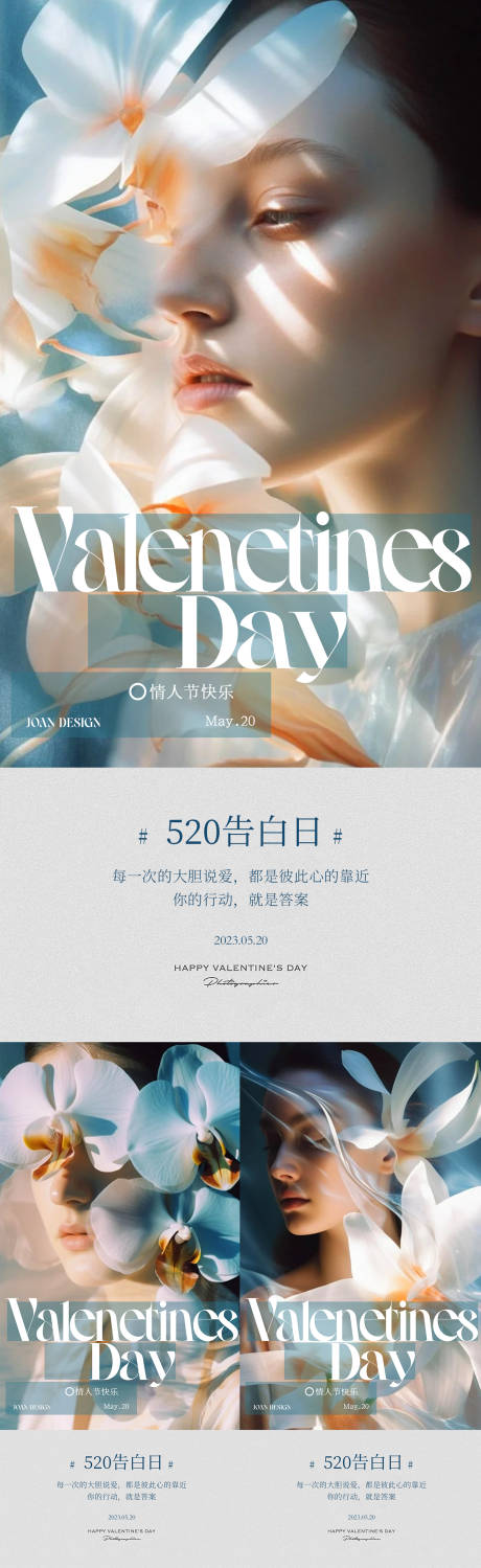 源文件下载【520人物系列海报】编号：60040016796108845