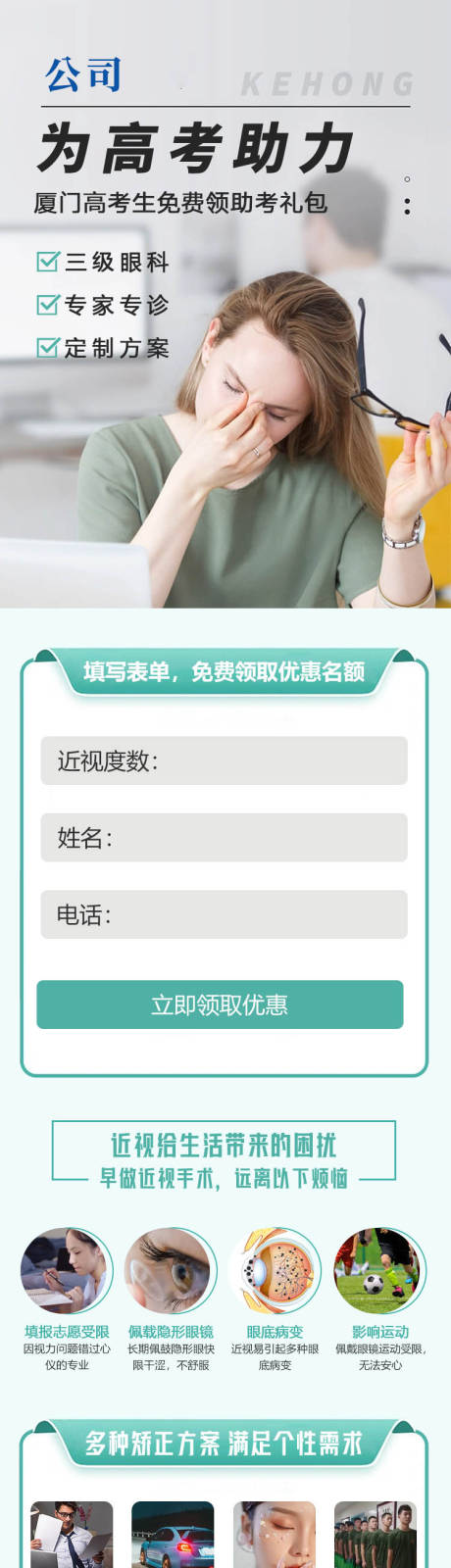 源文件下载【享设计】搜索编号：55080016874519074【眼科】