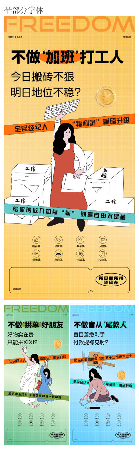 源文件下载【全民经纪人漫画系列海报】编号：20230525090921515