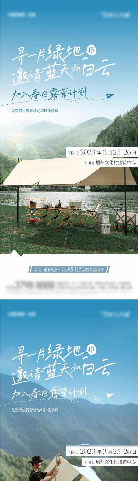 源文件下载【露营海报】编号：90330016664268547