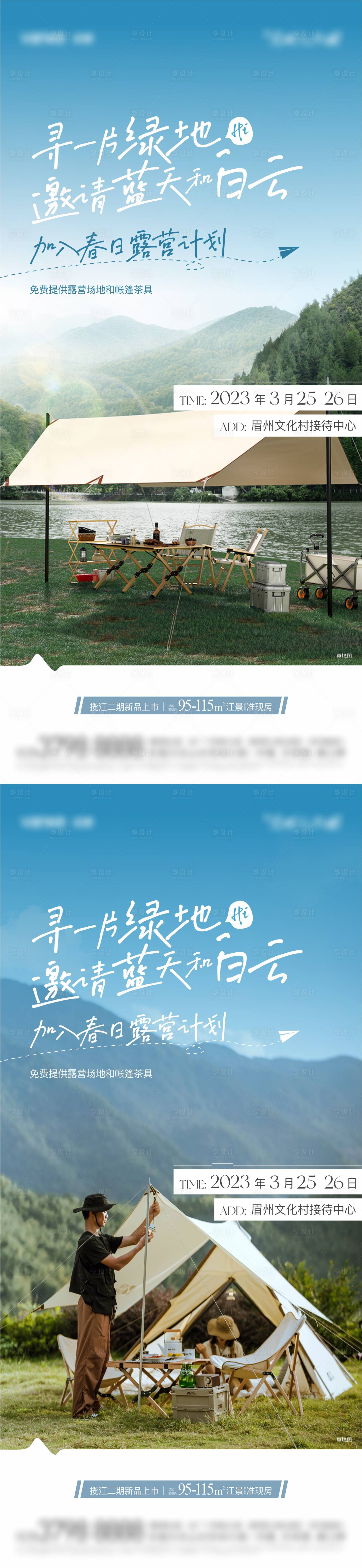源文件下载【享设计】搜索编号：90330016664268547【露营海报】