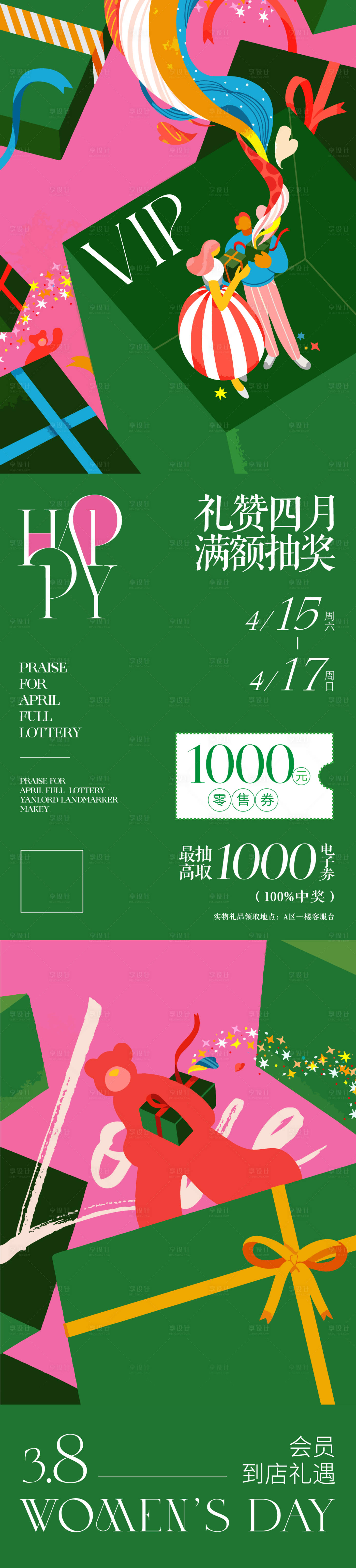 源文件下载【抽奖礼盒海报】编号：63110016812618516