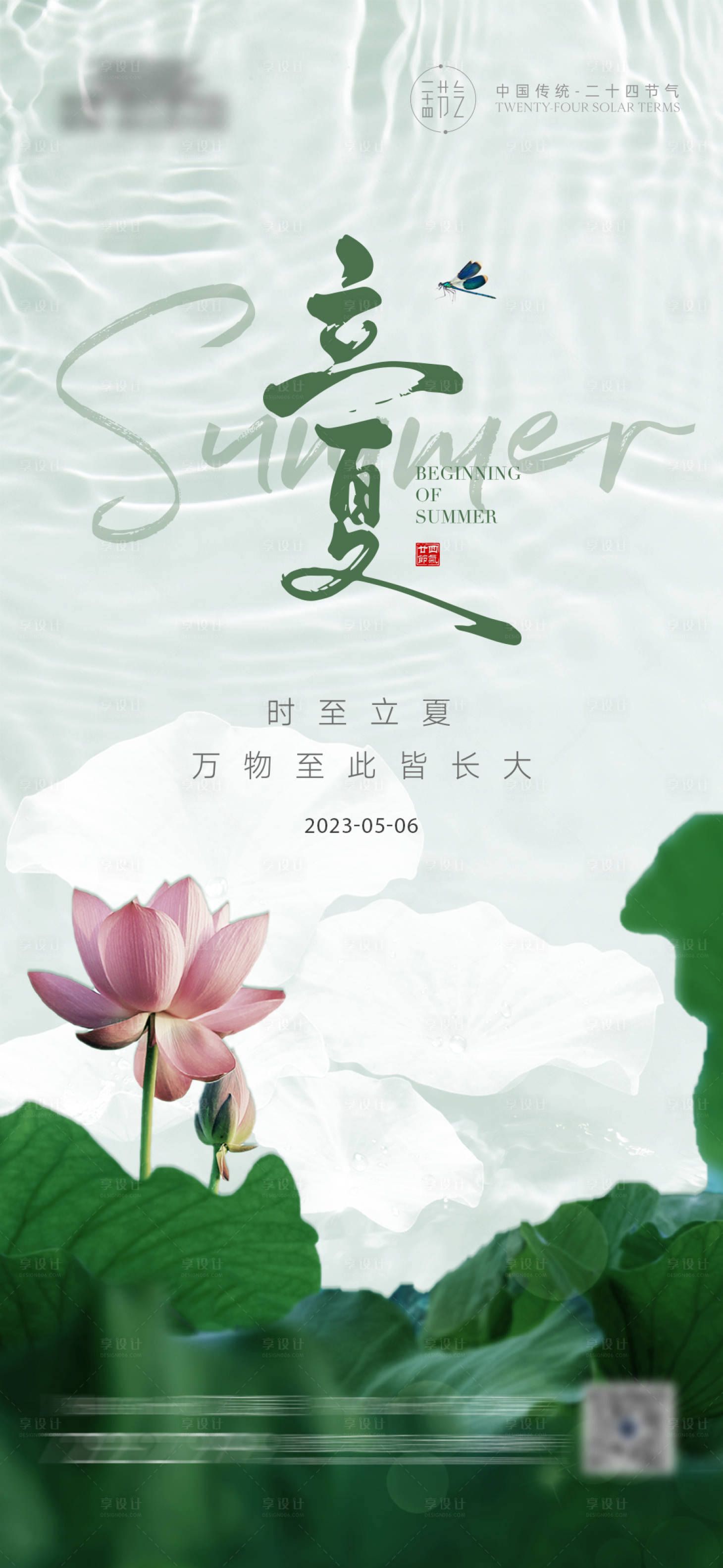 源文件下載【享設(shè)計(jì)】搜索編號(hào)：45850016439404739【地產(chǎn)立夏節(jié)氣海報(bào)】