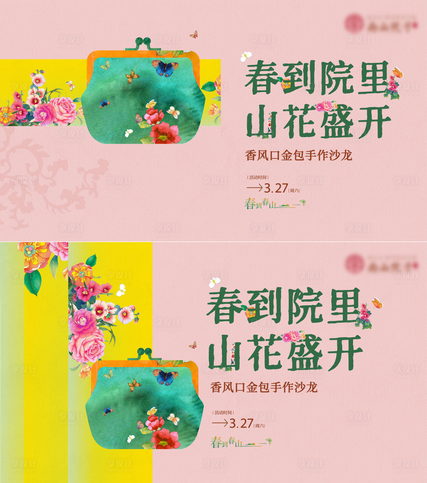 源文件下载【口金包手作沙龙展板】编号：73900017038628927