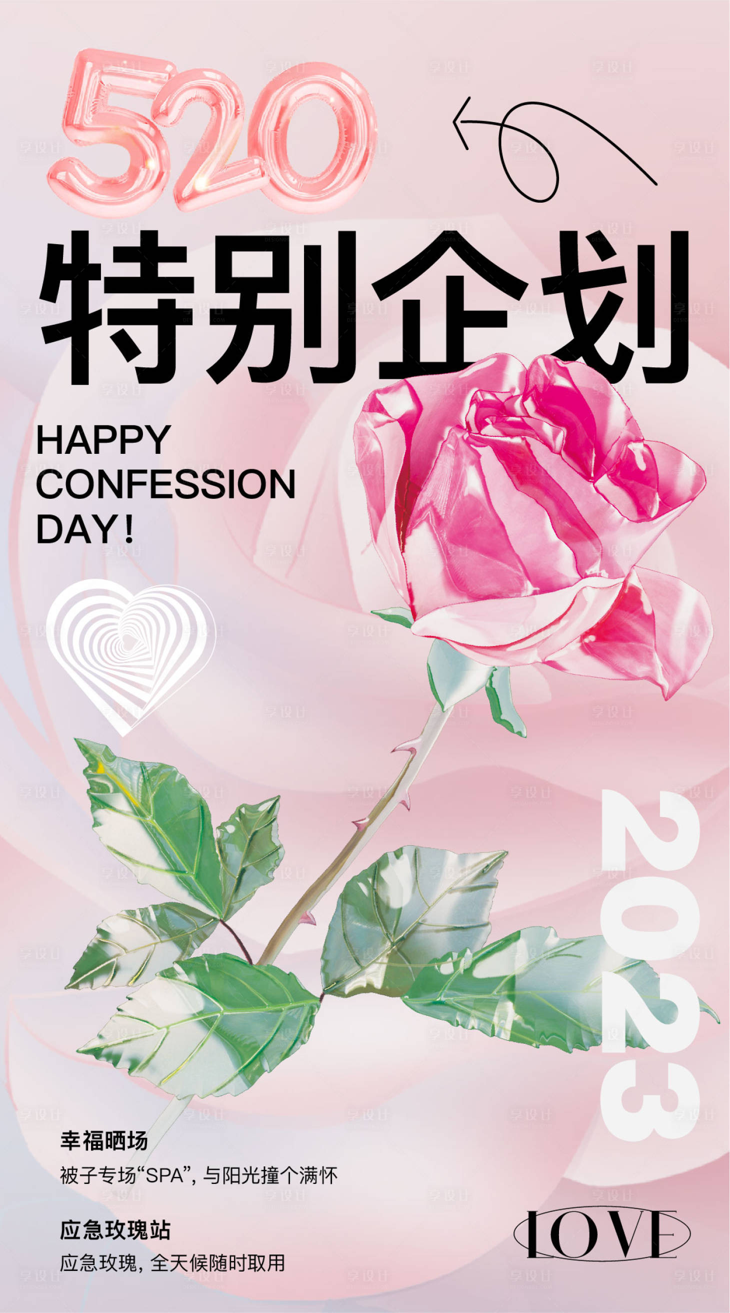 源文件下載【享設計】搜索編號：76040016770266800【520情人節海報】