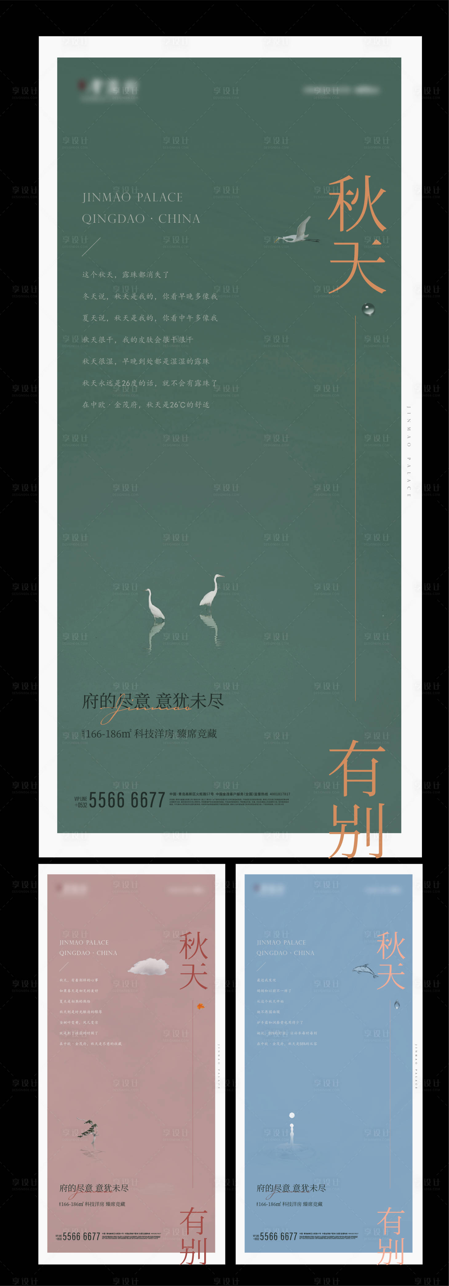 源文件下载【享设计】搜索编号：19940016931865893【房地产秋天价值点微信海报】