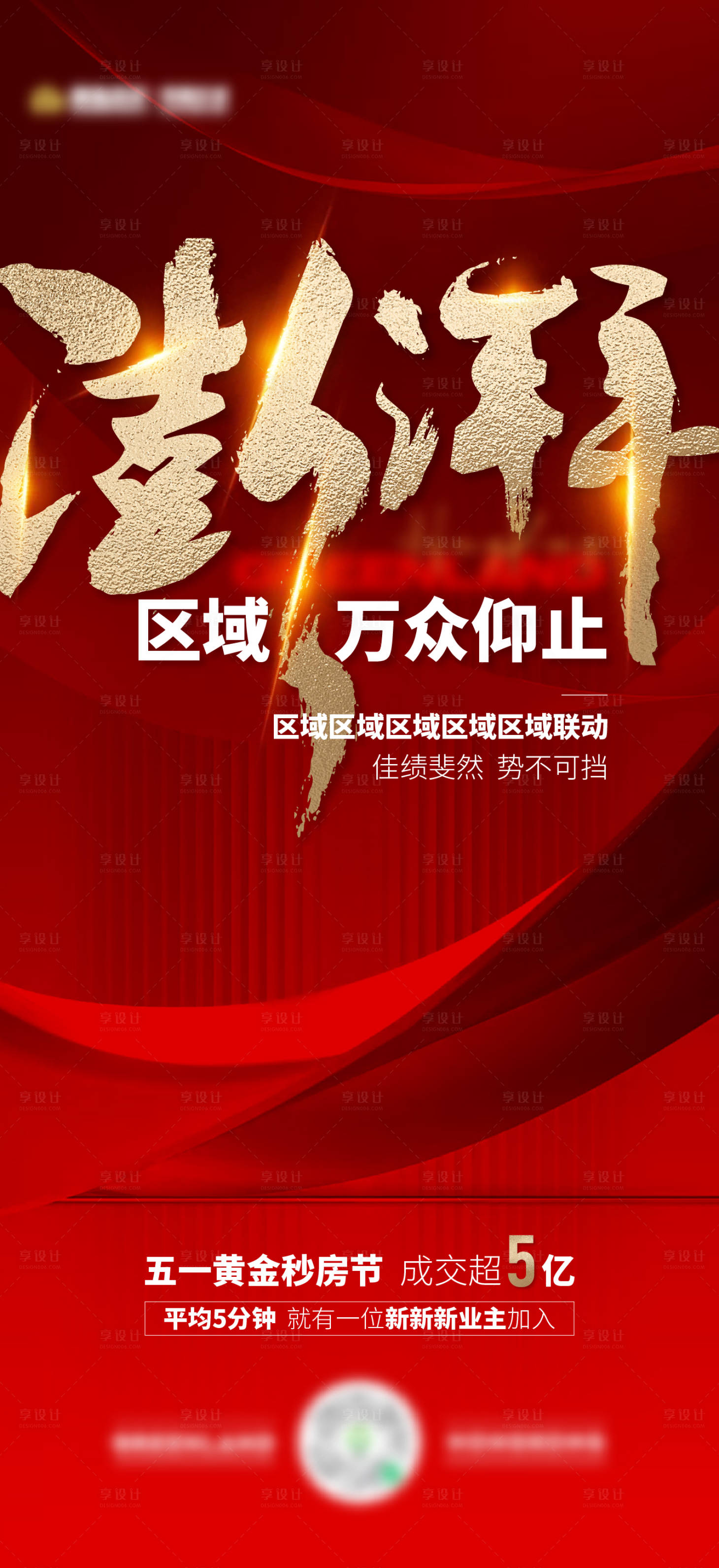 源文件下载【地产热销红稿】编号：20230519150625911