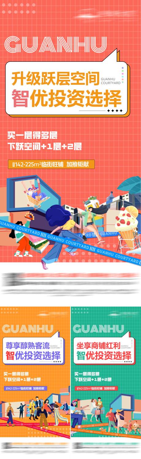 源文件下载【地产商铺创意时尚系列海报】编号：85410016509409798