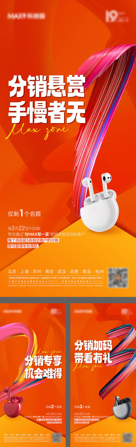 源文件下载【享设计】搜索编号：52880017037782676【全民营销分销热销活动倒计时海报】