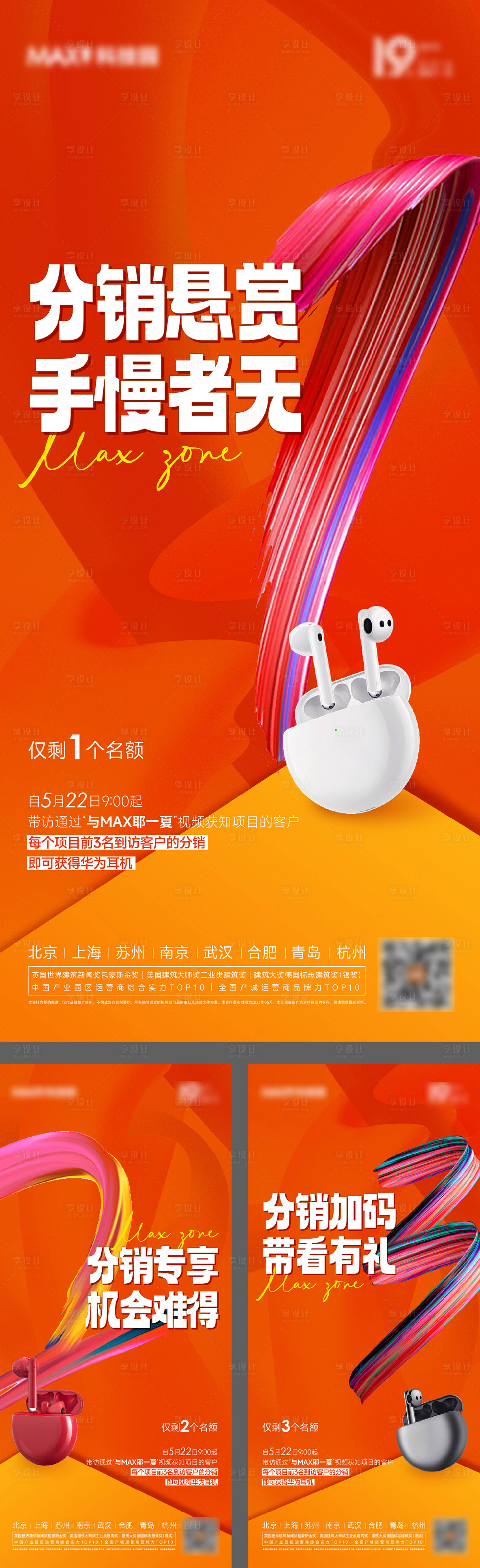 源文件下載【享設(shè)計】搜索編號：52880017037782676【全民營銷分銷熱銷活動倒計時海報】