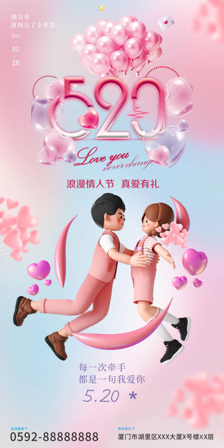 源文件下载【520情人海报 】编号：46500016499577276