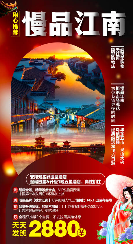 源文件下載【享設計】搜索編號：79160016623083284【江南旅游海報】