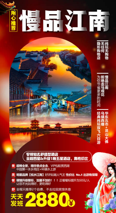 编号：20230511115516085【享设计】源文件下载-江南旅游海报