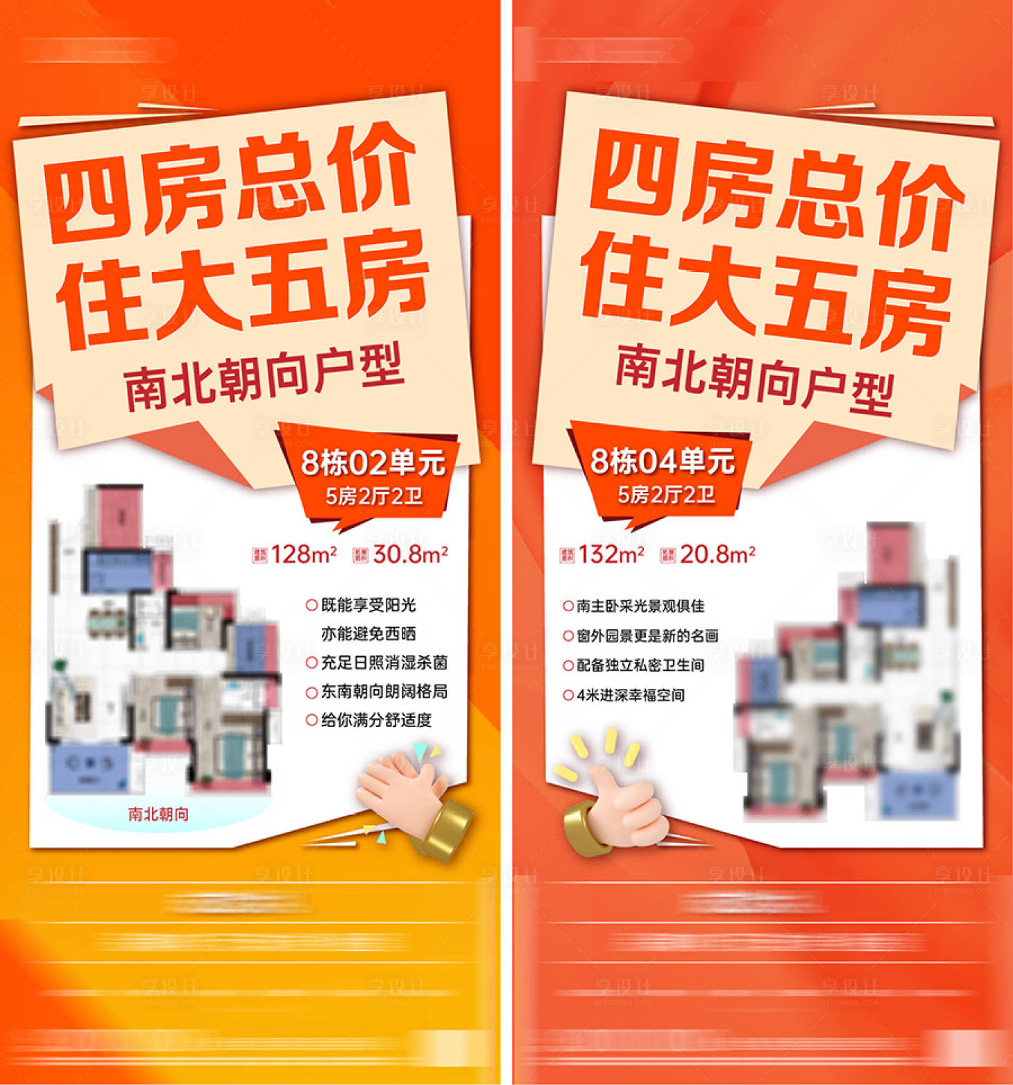 源文件下载【地产热销促销系列海报】编号：55150016960146082