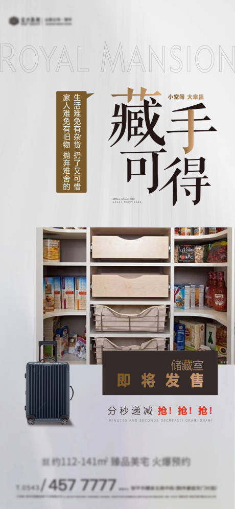 源文件下载【储藏室海报】编号：69200016770981066