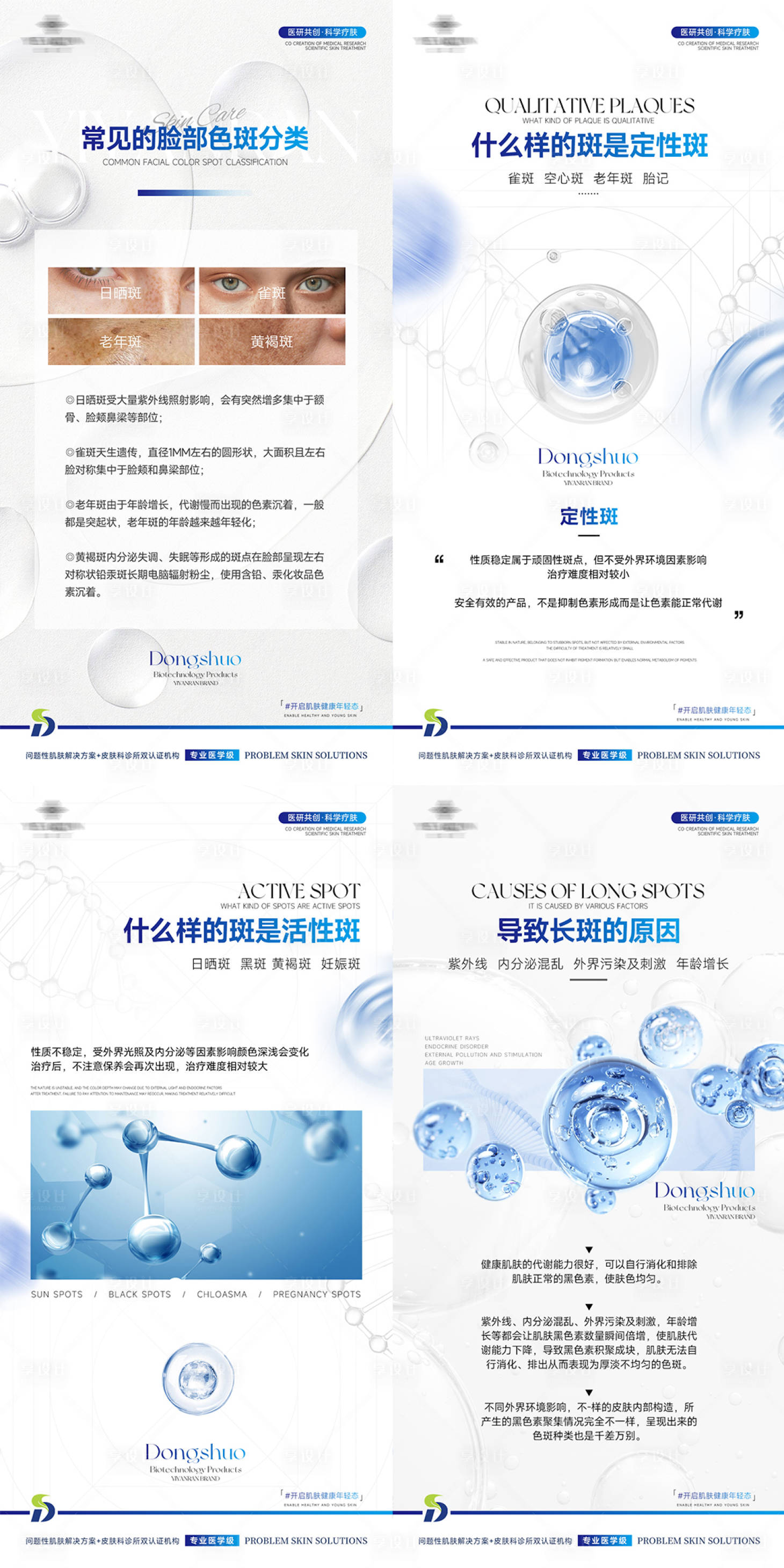 源文件下载【享设计】搜索编号：90520016424364994【医美祛斑常见问题分享小知识】