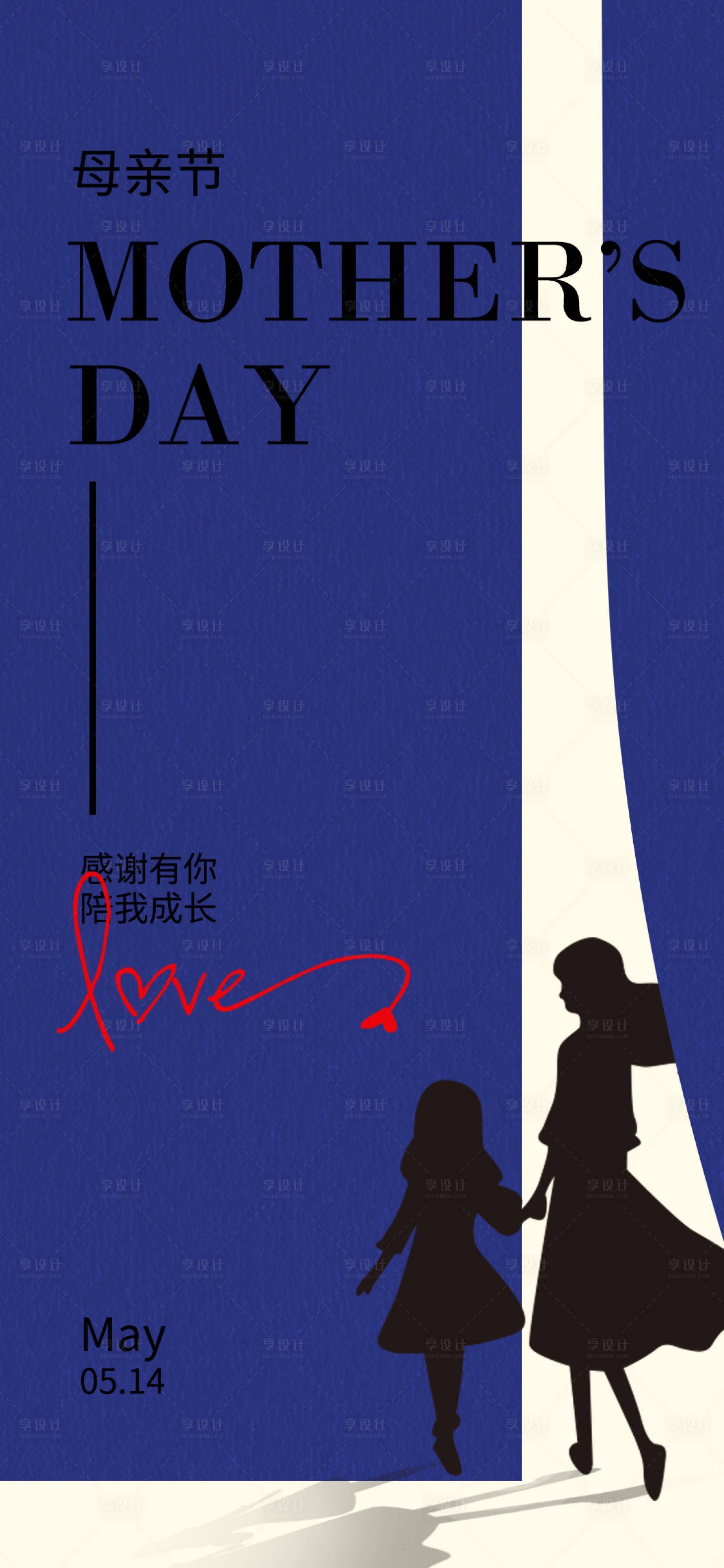 源文件下载【享设计】搜索编号：48720016617944195【母亲节海报】