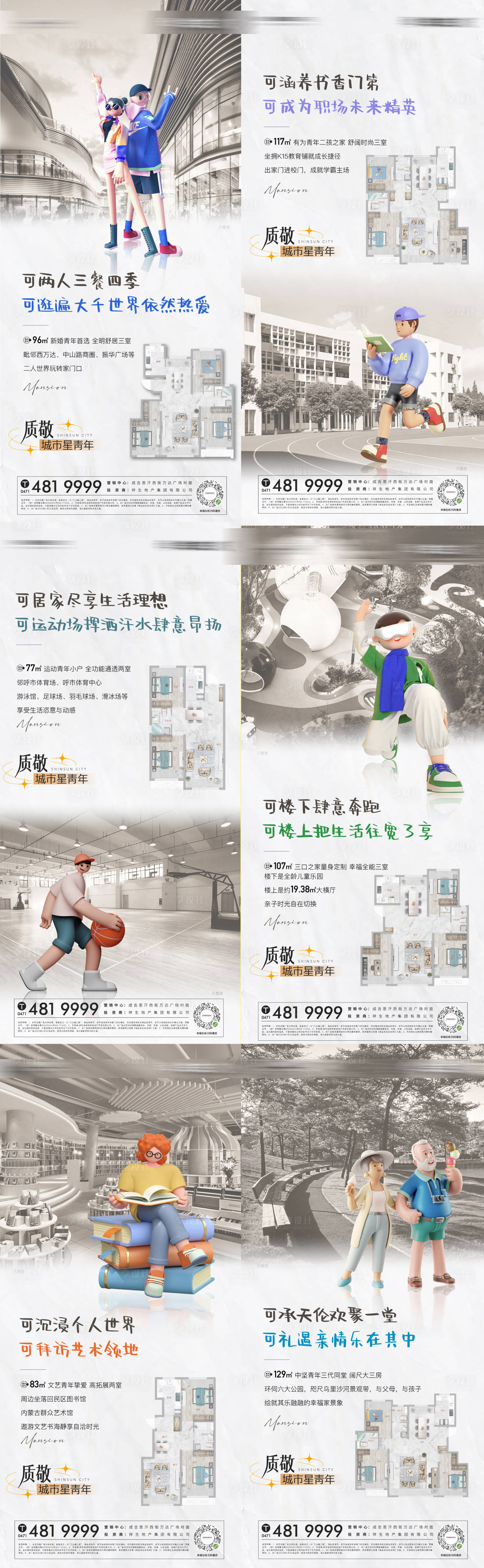 源文件下載【享設計】搜索編號：36720016472136798【地產配套價值海報】
