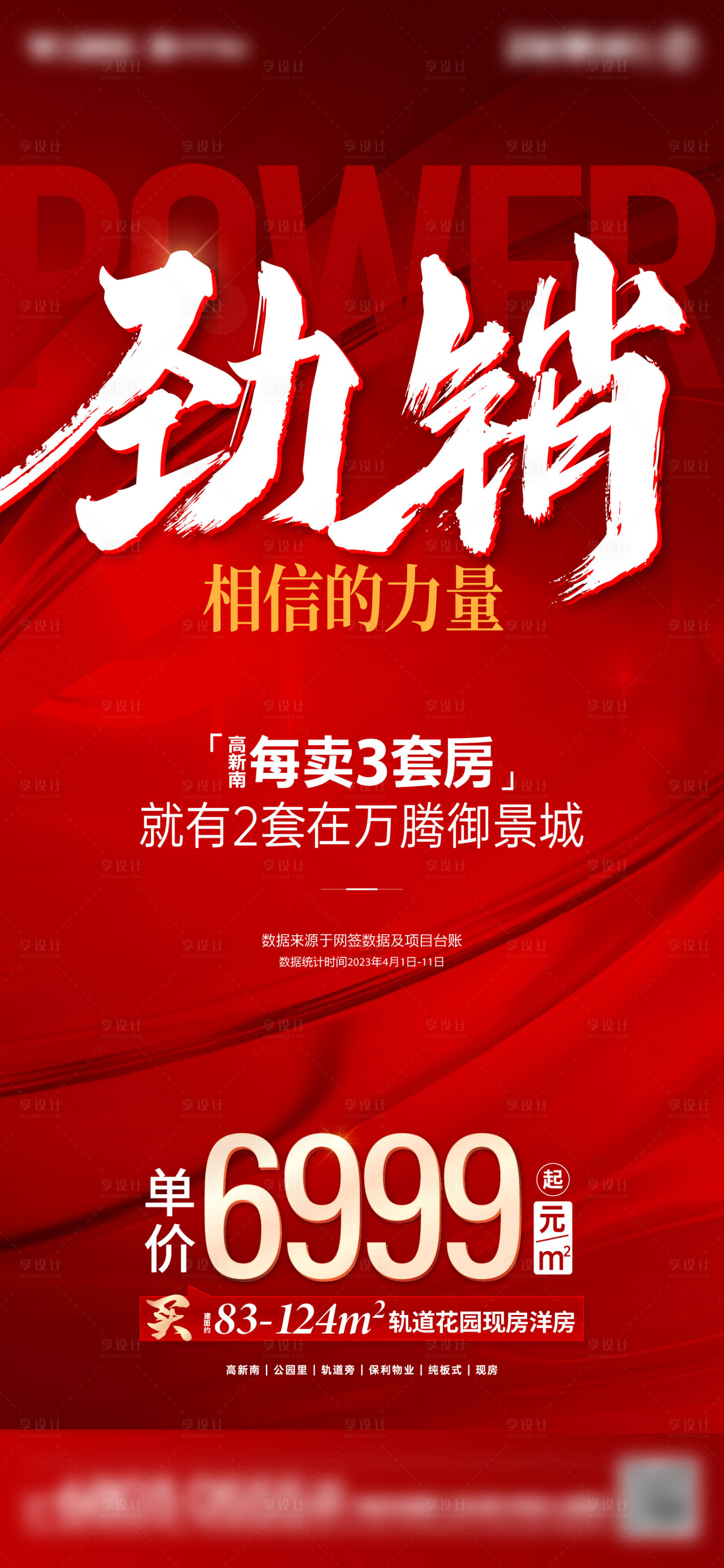 源文件下載【享設計】搜索編號：40330016559619360【熱銷海報】