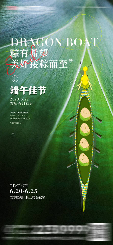 源文件下载【医美口腔端午节海报】编号：13810016815216898