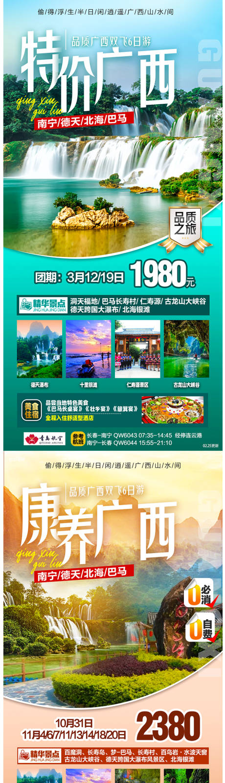 源文件下载【特价广西秘境广西旅游海报】编号：96470016491152948