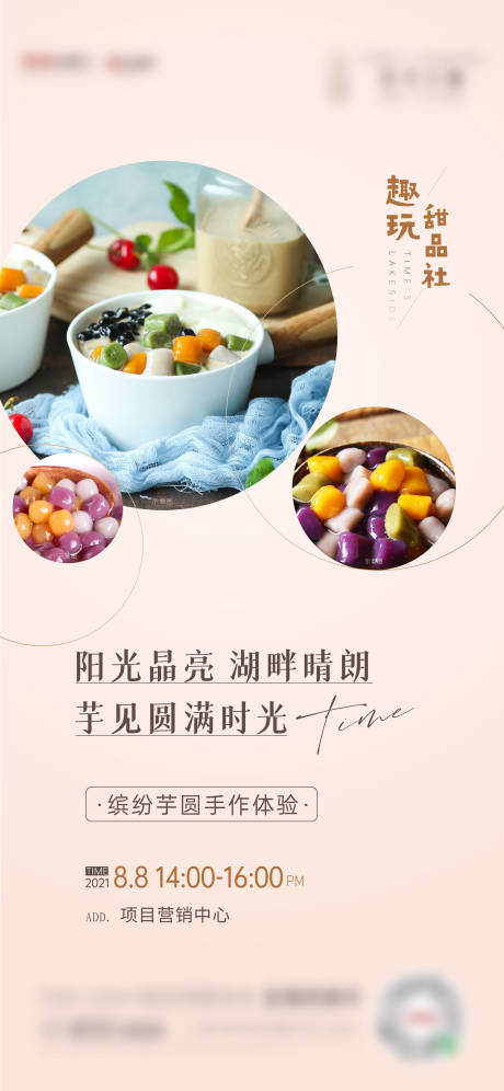 源文件下载【手作暖场活动海报】编号：96700016768445237