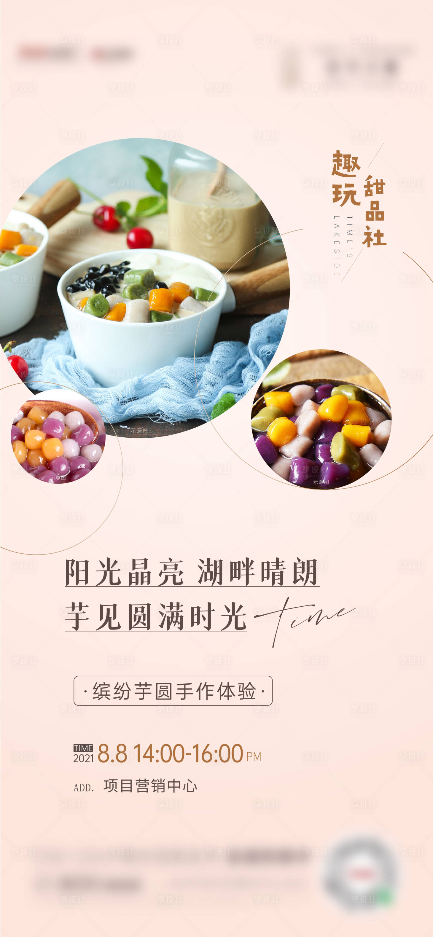 源文件下载【享设计】搜索编号：96700016768445237【手作暖场活动海报】