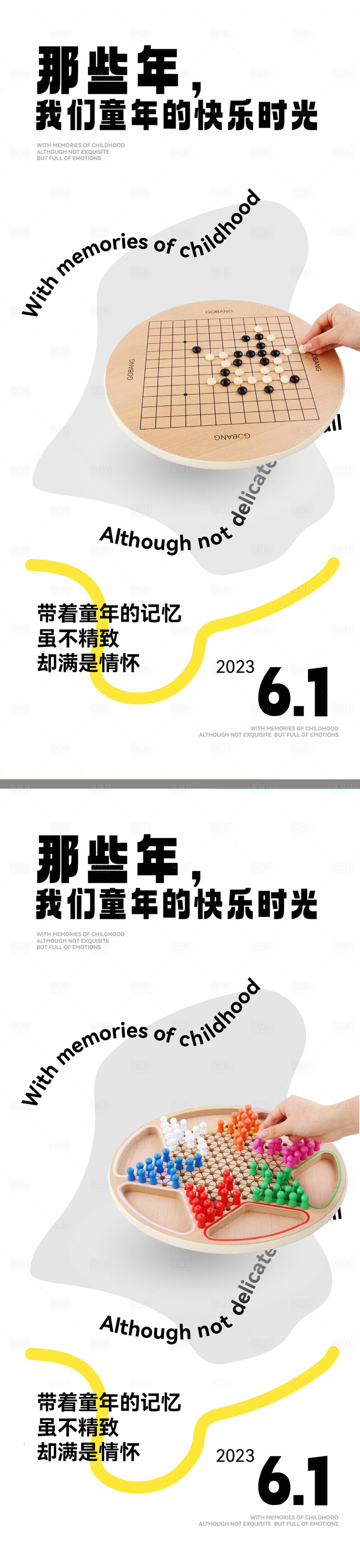 源文件下載【六一兒童節創意海報】編號：64800016965076306