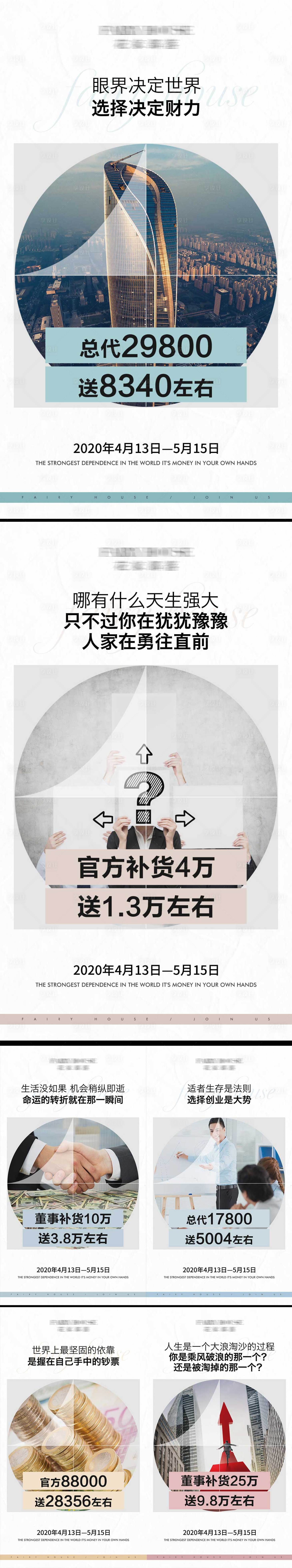 源文件下载【代理加盟海报设计】编号：56990016565367430